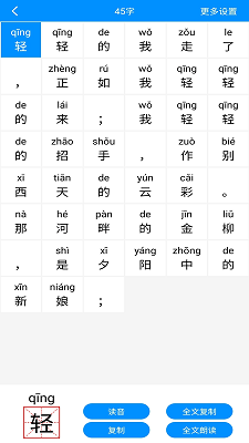 汉字拼音app截图2