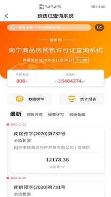 楼房网app-1