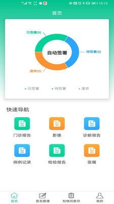 医护签app-1