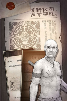 荒岛求生破解