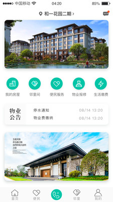 好社区app图5