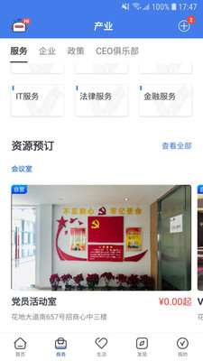 智慧V谷app
