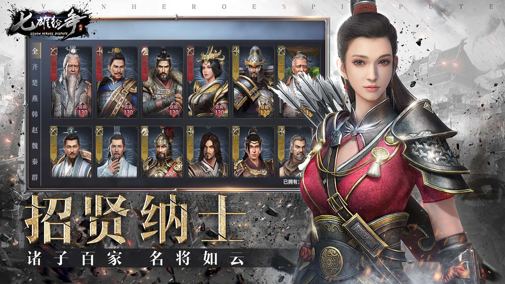 七雄纷争截图4