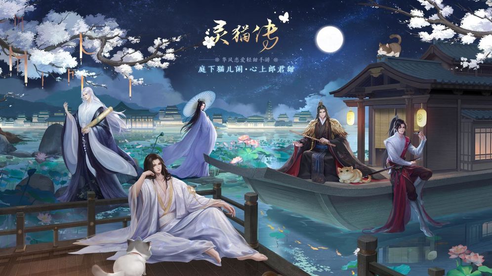 灵猫传图2