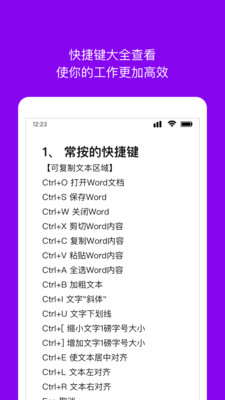 Word文档编辑转换app截图3