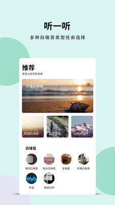 白噪音app