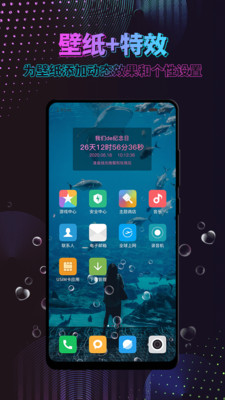 特效时间壁纸app截图4
