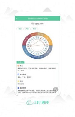 江村测评app