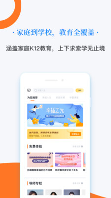 幸福之光app截图3