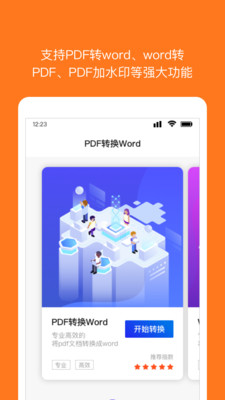 Word文档编辑转换app截图1