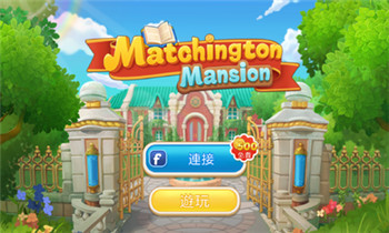 奇妙庄园破解无限星星