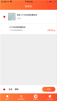 国家纱线平台app