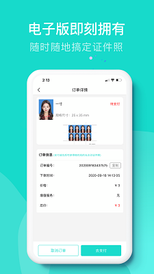 即刻证件照app截图2