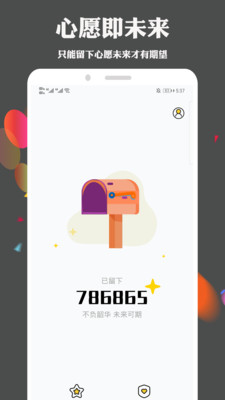 许下心愿app-1