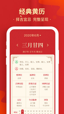 天天万年历黄历app