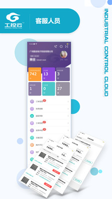 工控云入驻商app