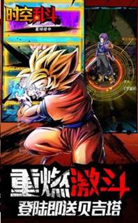 龙珠时空乱斗