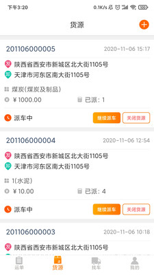 轩海康货主版app-2
