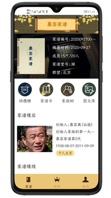 善缘家谱app