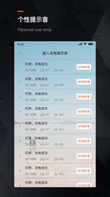 充电提示音助手第3张截图