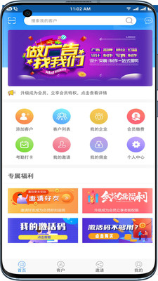 企联荣app-2