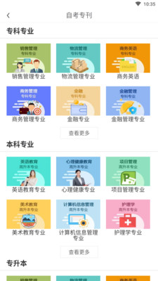 大牛自考app截图2