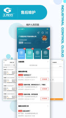 工控云入驻商app-2