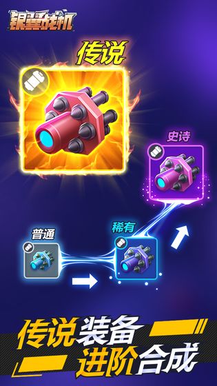 银翼战机截图1