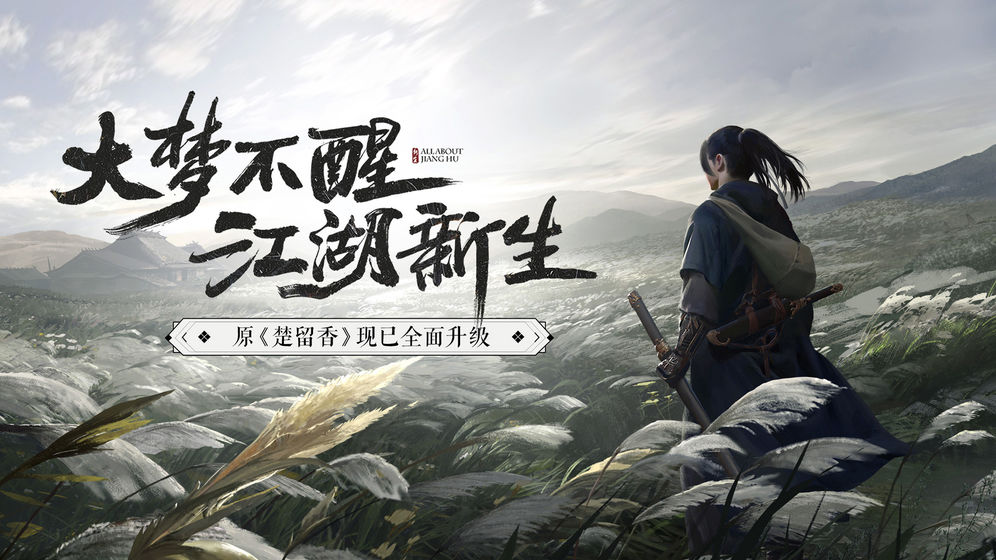 一梦江湖截图1