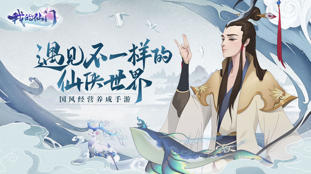 我的仙门破解版图3