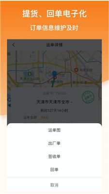 科驿助手司机端app-0