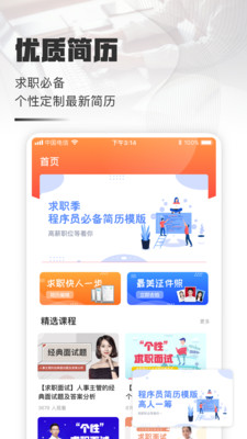 个人简历制作app-3