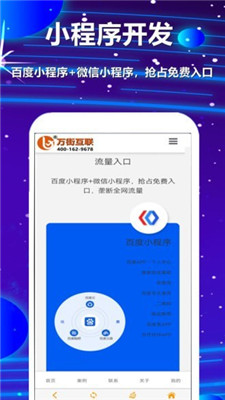 万街互联app-2