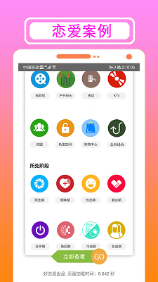 好恋爱话术情感app图1