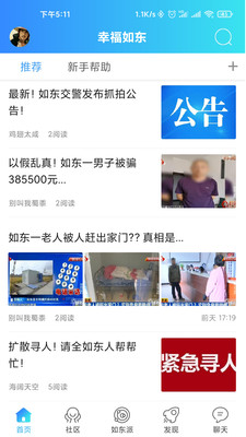 幸福如东app-0
