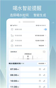 喝水app