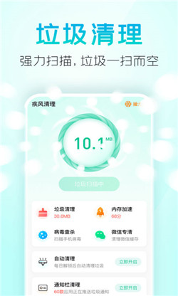 疾风清理app