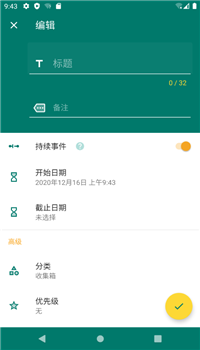 倒时记事本app