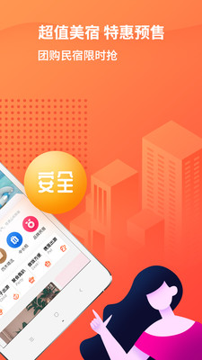 木鸟民宿app截图4