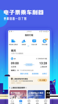 高铁管家电脑版图3