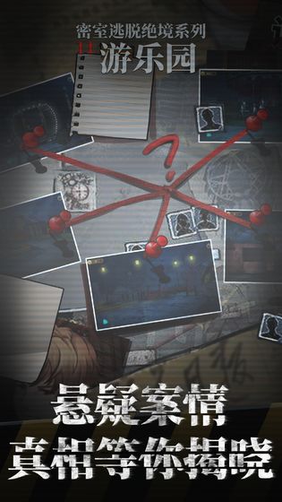 密室逃脱绝境系列11游乐园-0