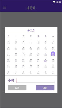 诺诺日程app