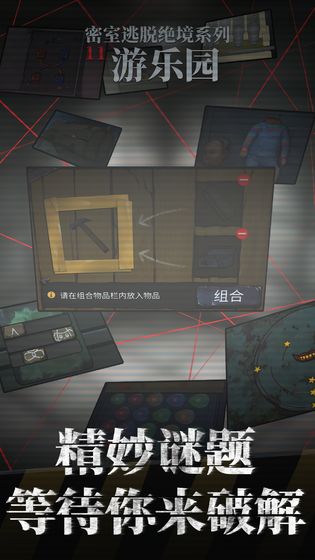 密室逃脱绝境系列11游乐园-3