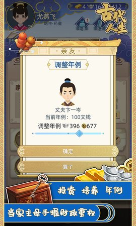 古代人生破解无限金币下载-2