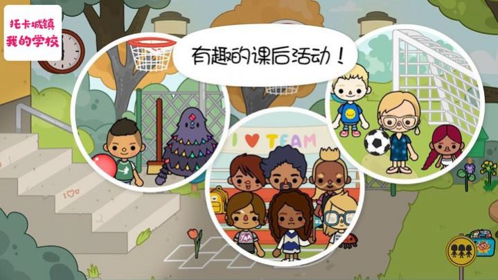 托卡城镇我的学校-3