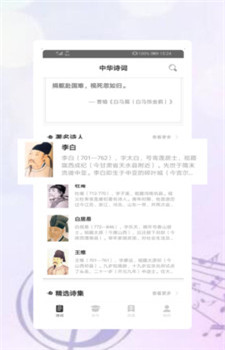 中华古诗词典app-0