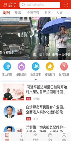 掌上衡阳app-3