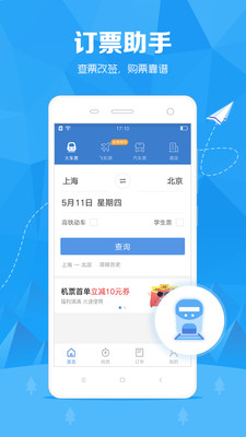 订票助手12306下载