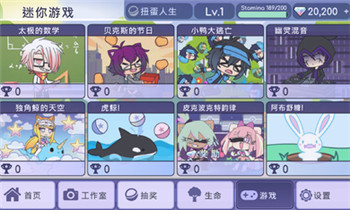 扭蛋人生中文版破解