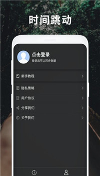 时间跳动app截图5
